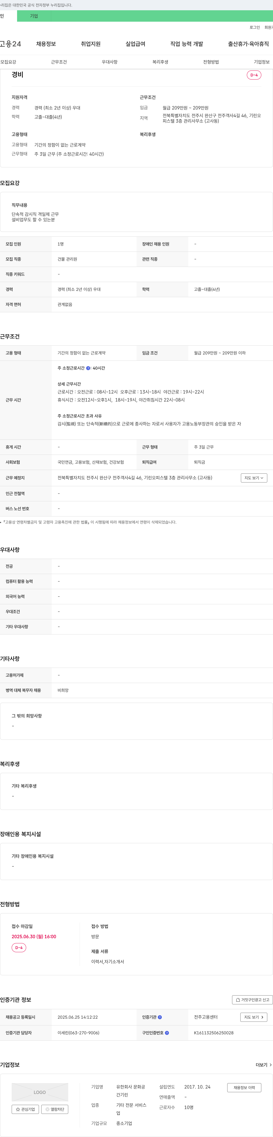 문화 경비원(건물 관리원) 채용 채용공고