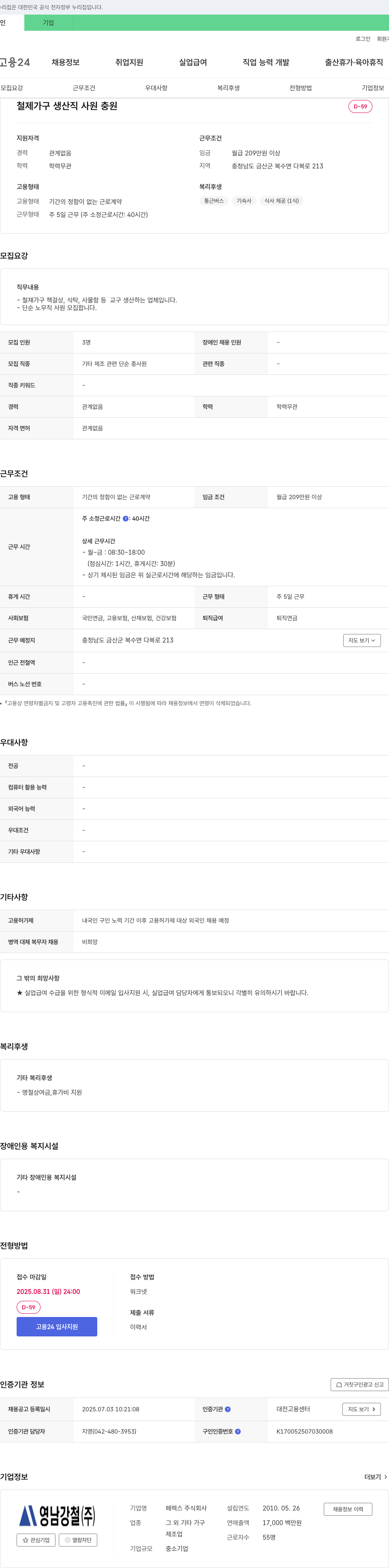 페렉스 철제 가구 생산직 사원 충원 채용공고
