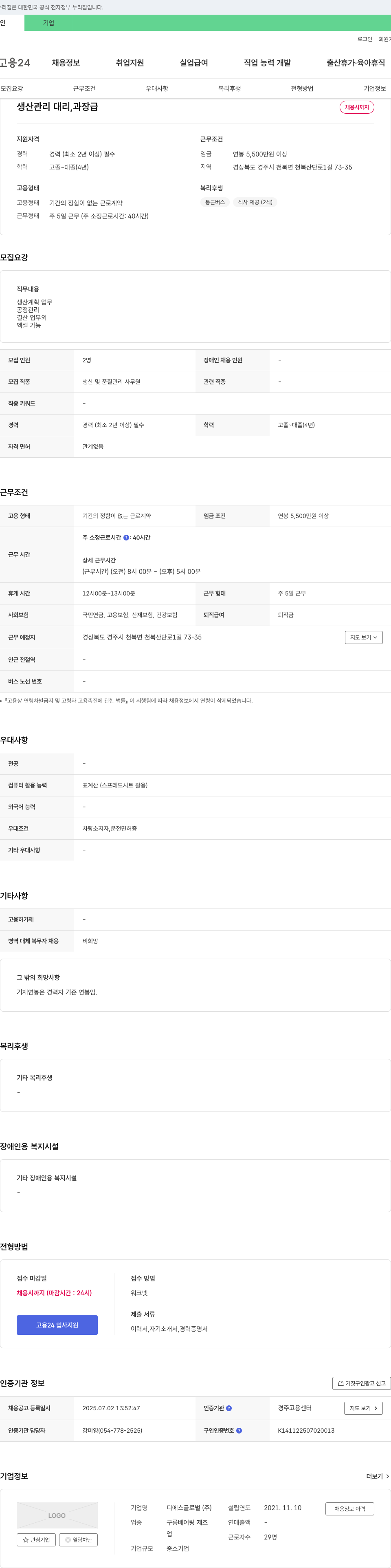 디에스글로벌 생산 관리 대리, 과장급 채용 채용공고