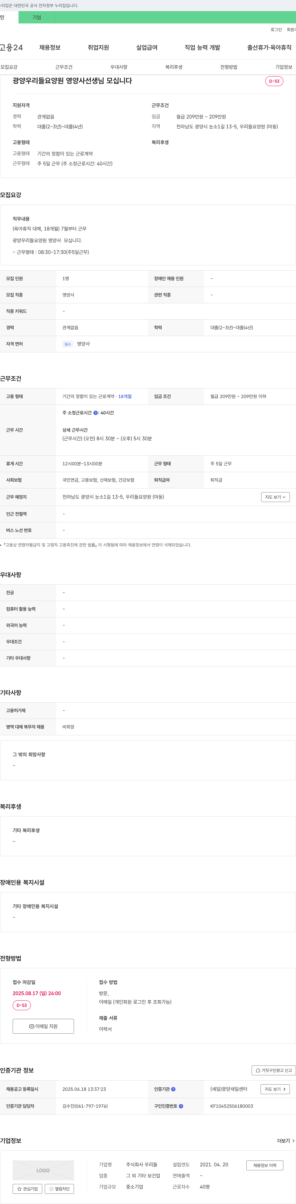 우리들 광양 우리들 요양원 영양사 선생님 모십니다 채용공고