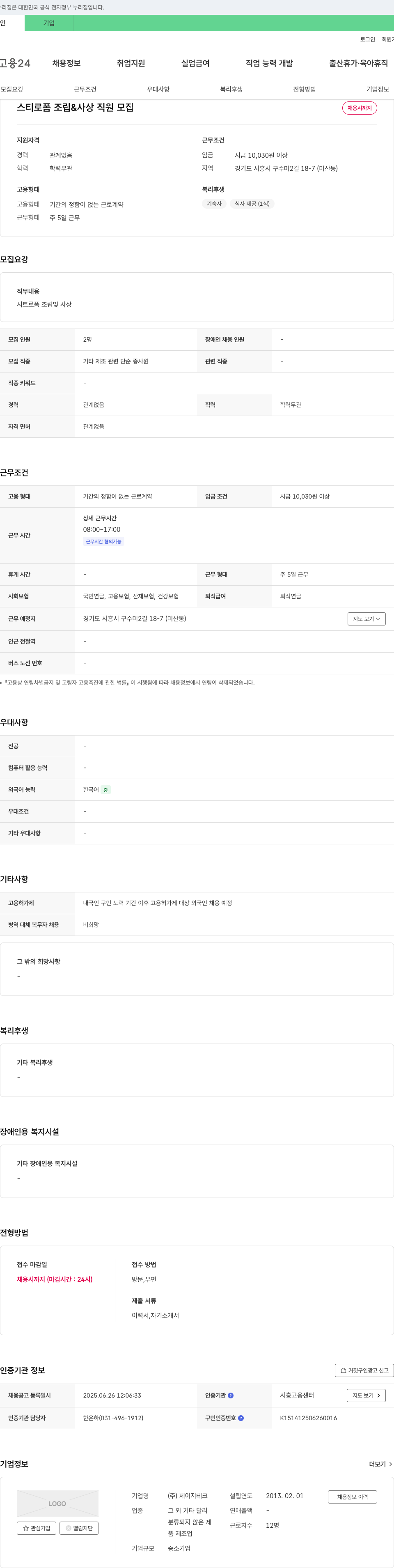 제이지테크 스티로폼 조립 & 사상 직원 모집 채용공고