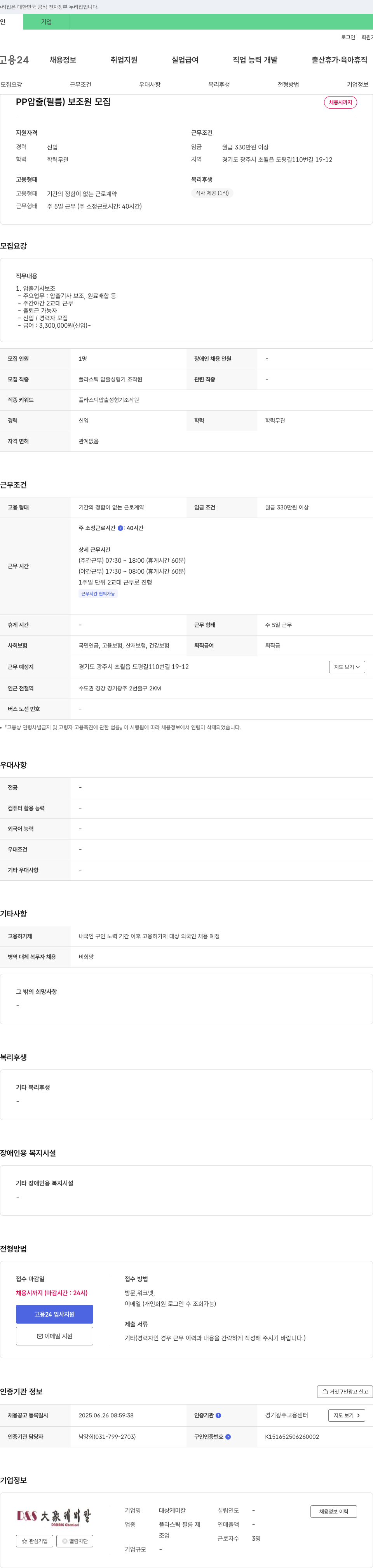 대상케미칼 PP 압출(필름) 보조원 모집 채용공고