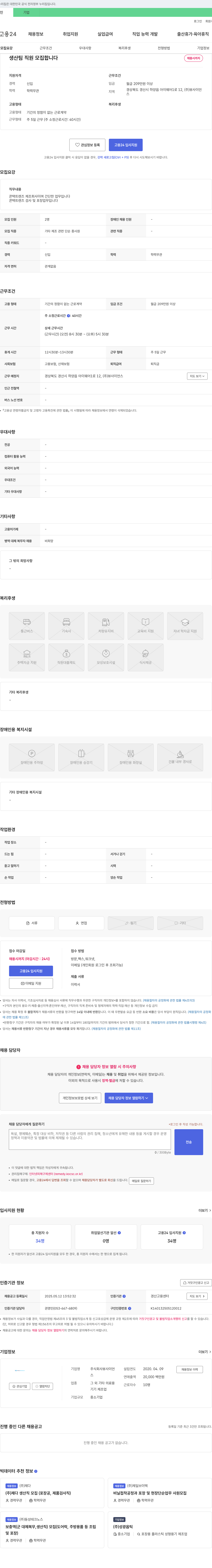 뷰사이언스 생산팀 직원 모집 채용공고