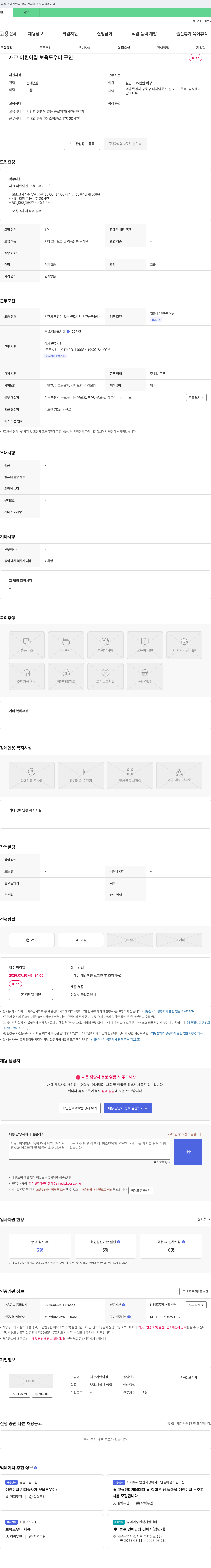 재크어린이집 보육 도우미(보조교사) 채용 채용공고