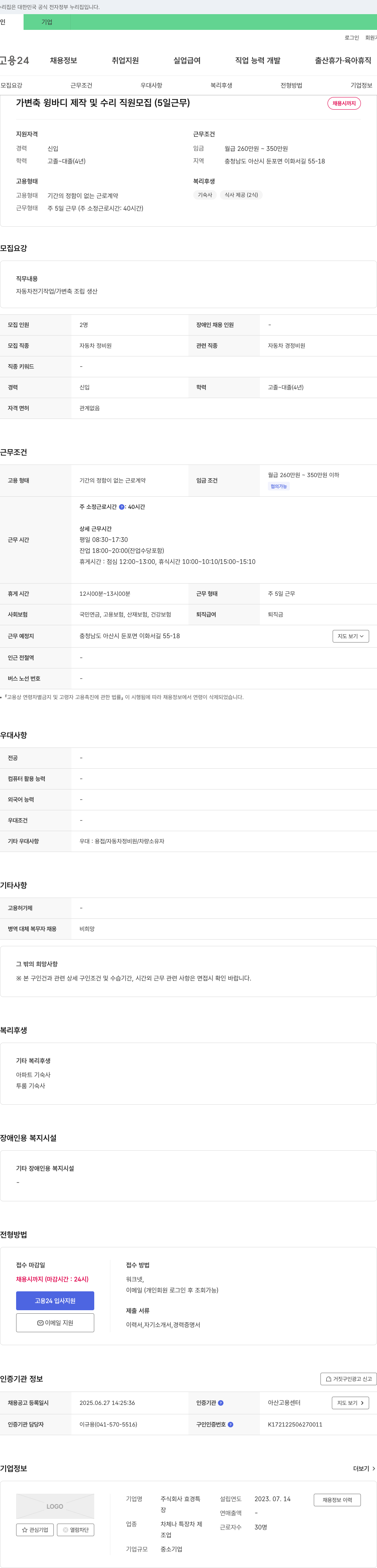 효경특 가변 축 윙바디 제작 및 수리 직원 모집 (5일 근무) 채용공고