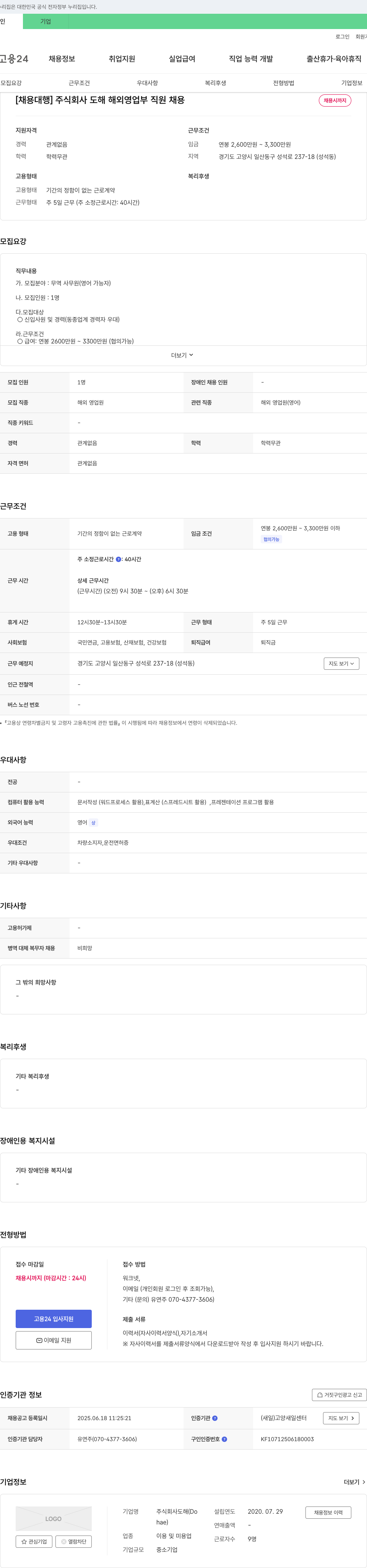 도해 [채용 대행] 주식회사 도해 해외 영업부 직원 채용 채용공고