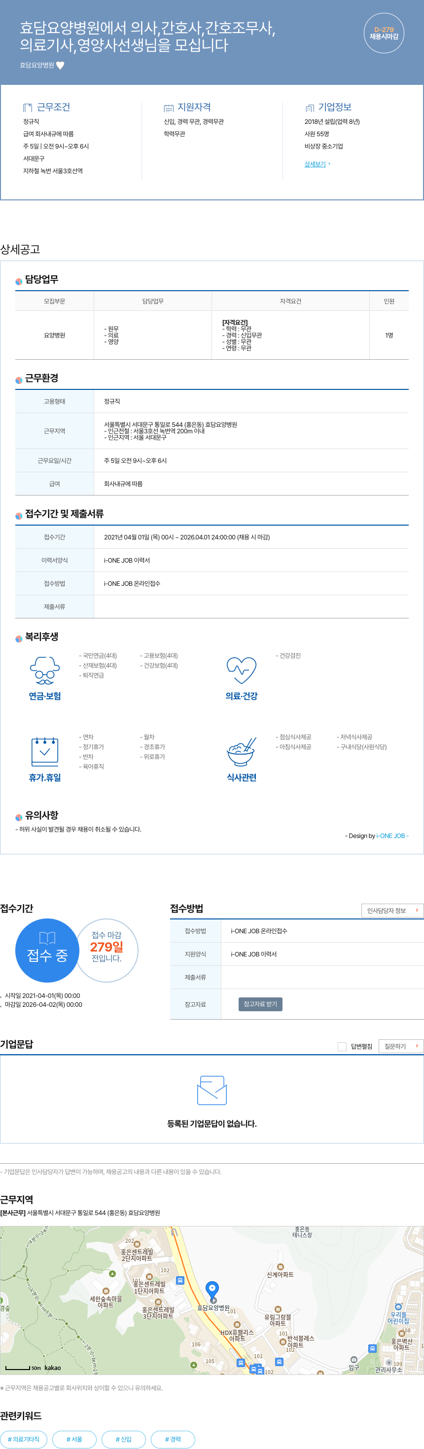 효담요양병원 의사, 간호사, 간호조무사, 의료기사, 영양사 선생님을 모십니다 채용공고