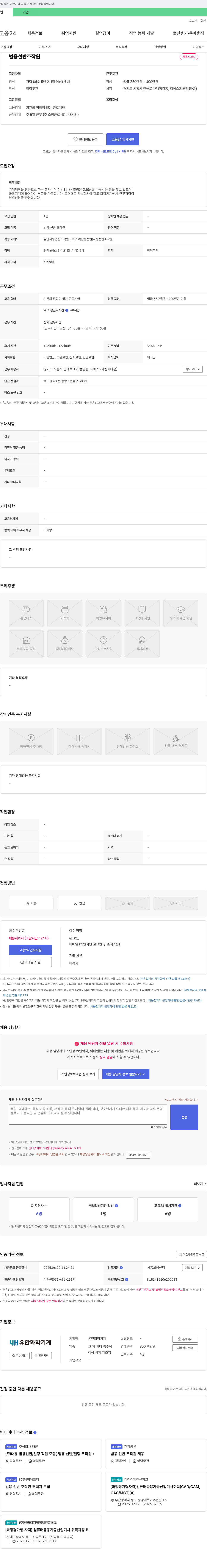 유한화학기계 범용 선반 조작원 채용 채용공고