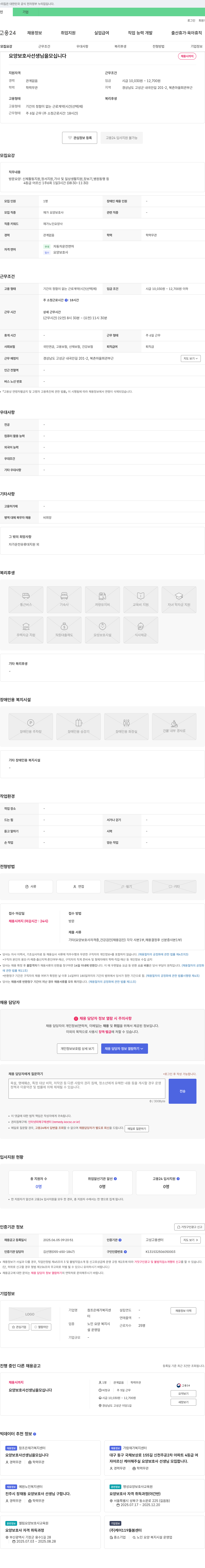 참조은재가복지센터 요양 보호사 선생님을 모십니다 채용공고