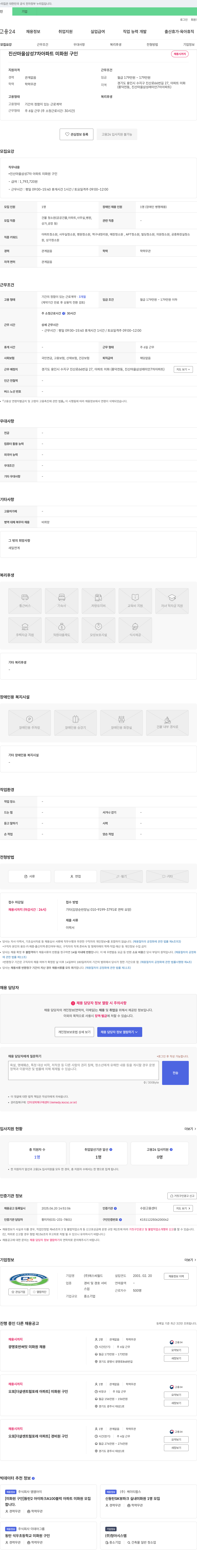 에스씨월드 진산마을 삼성7차 아파트 미화원 구인 채용공고