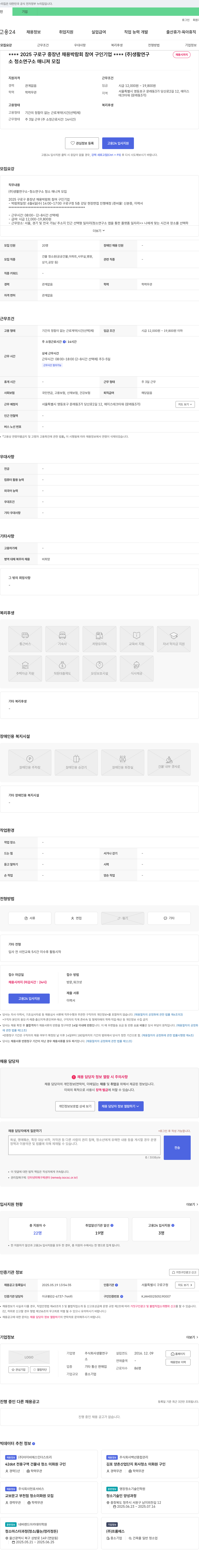 생활연구 2025 구로구 중장년 채용 박람회 참여 구인 기업 (주)생활연구 채용 채용공고