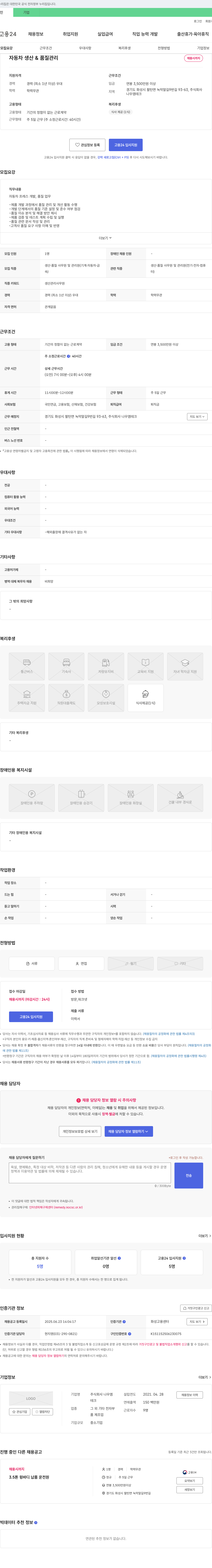 나우엠테크 자동차 생산 & 품질 관리 채용 채용공고