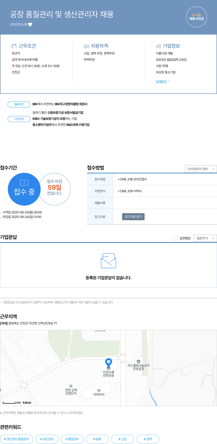 다인소재 공장 품질 관리 및 생산 관리자 채용 채용공고
