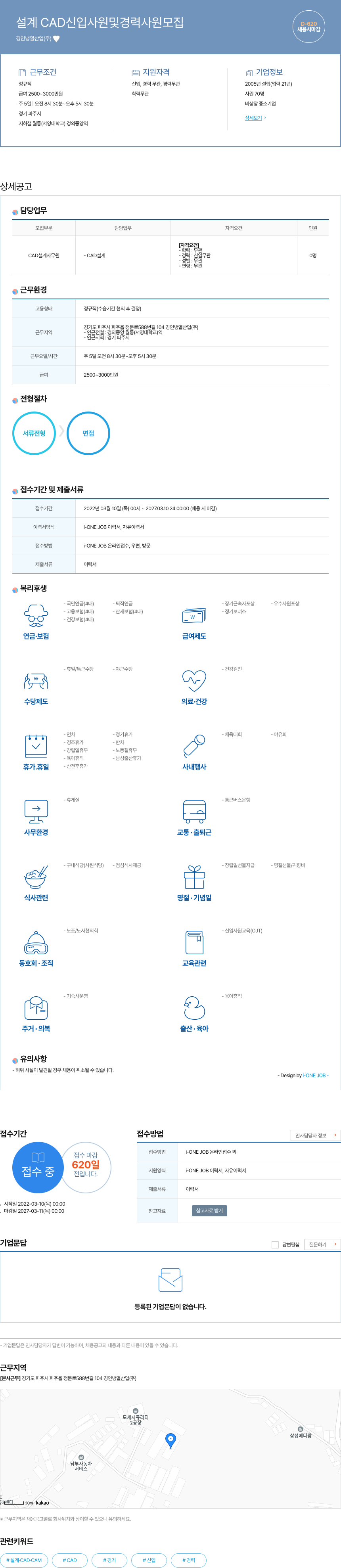 경인냉열산업 설계 CAD 신입 사원 및 경력 사원 모집 채용공고