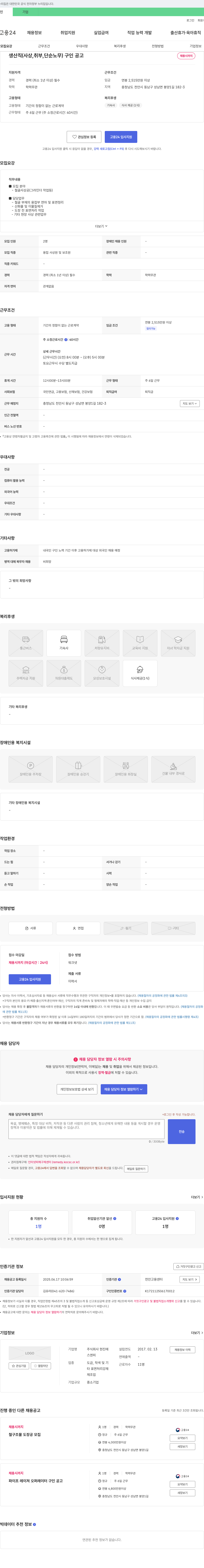 현진 생산직(사상, 취부, 단순 노무) 구인 공고 채용공고