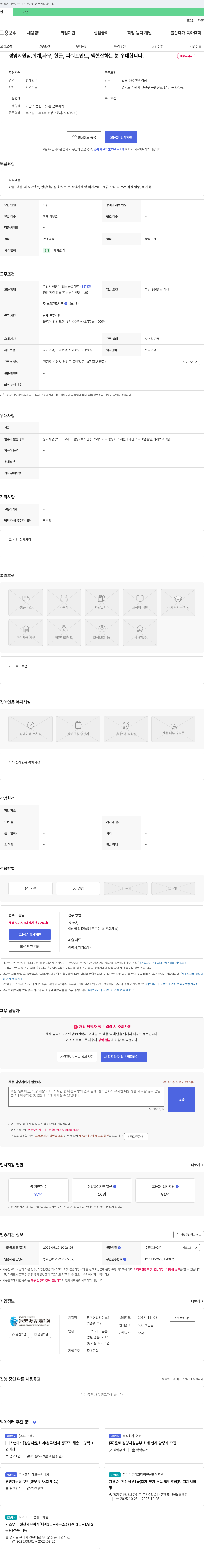 한국산업안전보건기술원 경영지원팀 회계·사무원 채용 채용공고