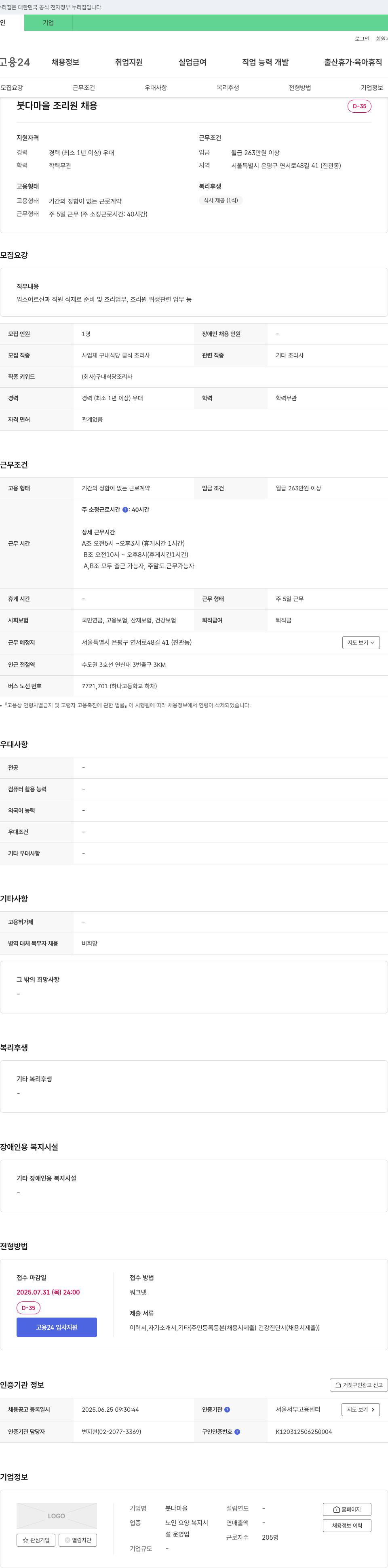 붓다마을 붓다 마을 조리원 채용 채용공고