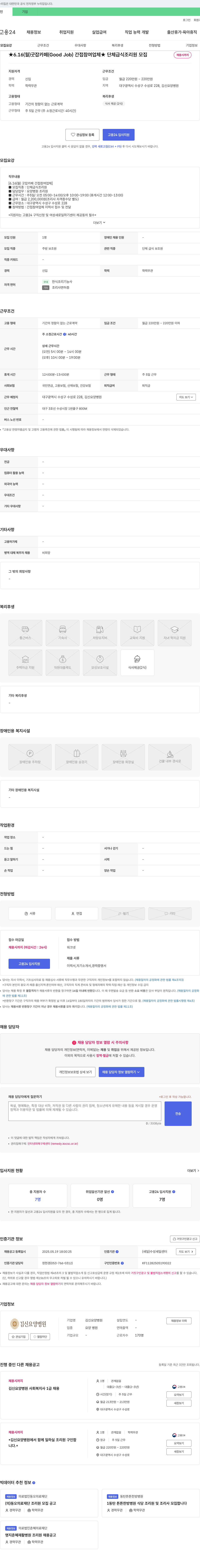 김신요양병원 단체 급식 조리원 모집 (6.16 굿잡 카페 간접 참여 업체) 채용공고