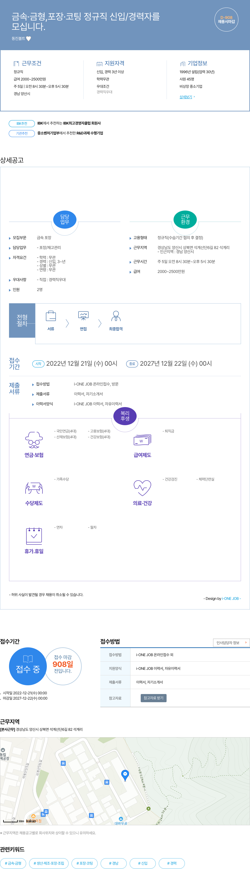 동진볼트 금속 · 금형, 포장 · 코팅 정규직 신입/경력자 채용 채용공고