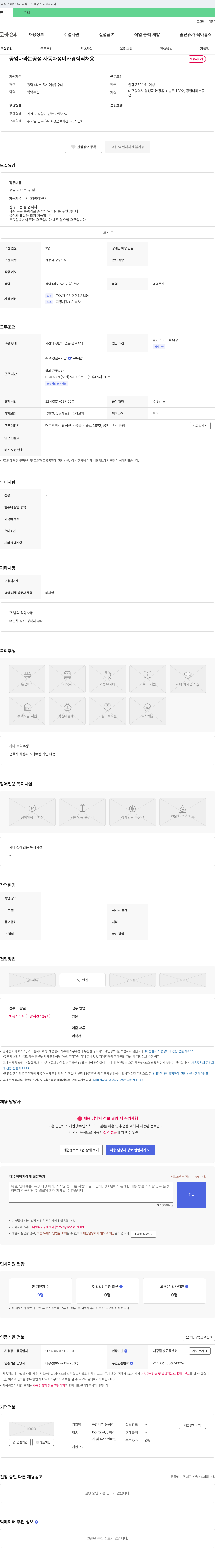 공임나라논공점 자동차 정비사(경력직) 채용 채용공고