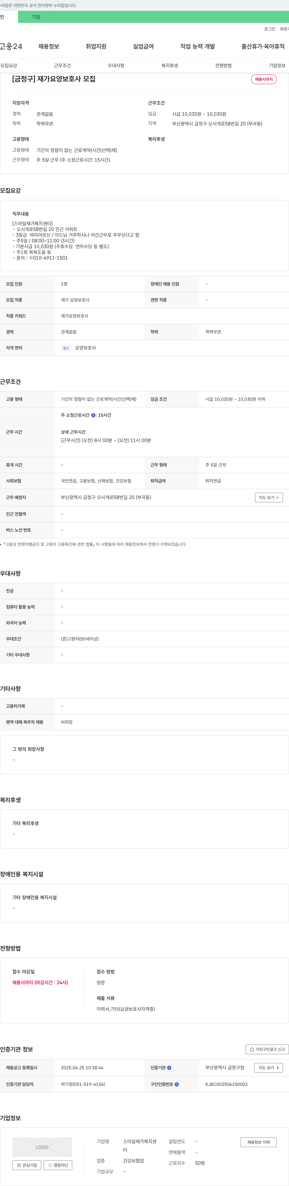 스마일 재가복지센터 [금정구] 재가 요양 보호사 모집 채용공고