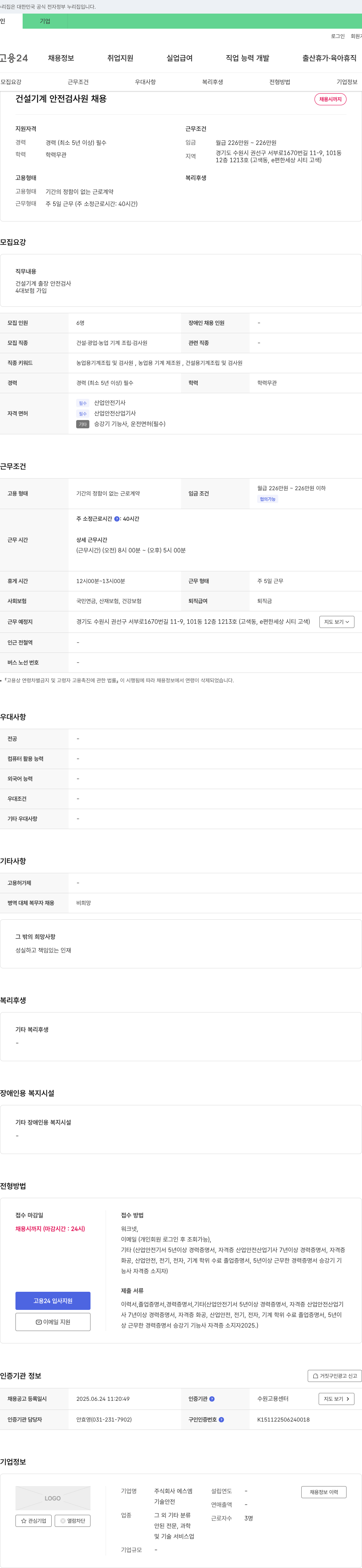 에스엠 건설 기계 안전 검사원 채용 채용공고