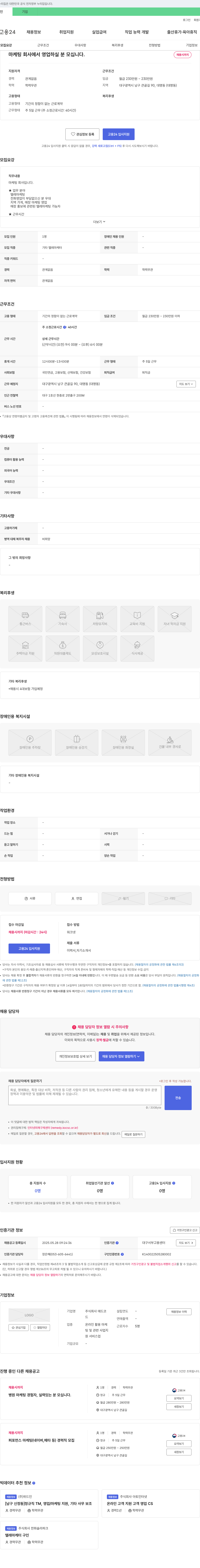 애드코 마케팅 회사에서 영업 하실 분 모십니다. 채용공고