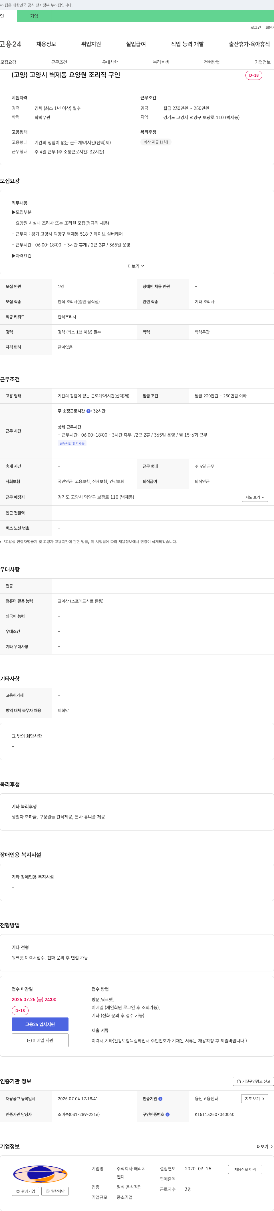 해리지 (고양) 고양시 벽제동 요양원 조리직 구인 채용공고