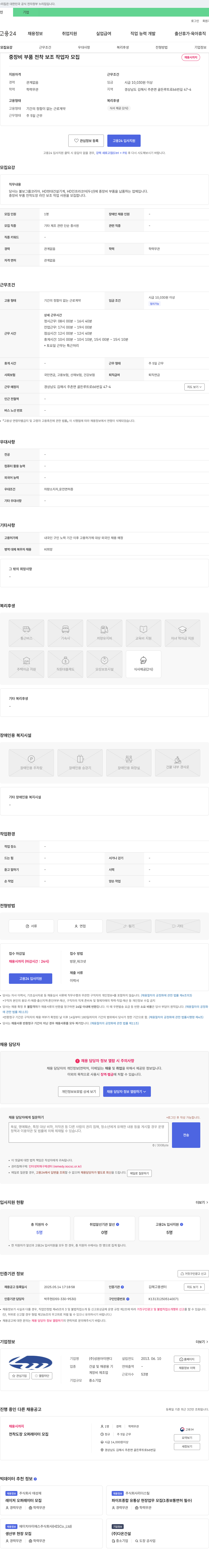 성원아이앤디 중장비 부품 전착 보조 작업자 모집 채용공고