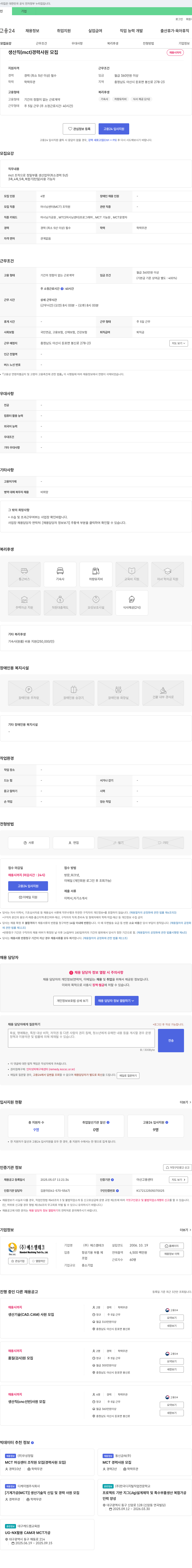 에스엠테크 생산직(MCT) 경력 사원 모집 채용공고