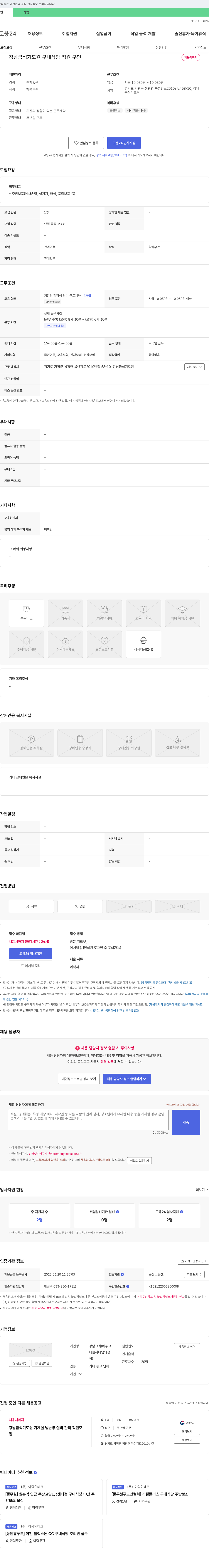 강남교회 강남 금식 기도원 구내 식당 직원 구인 채용공고