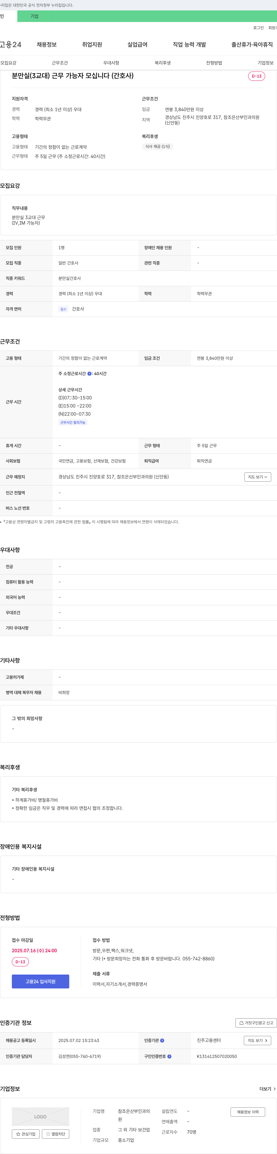 참조은산부인과의원 분만실 (3교대) 근무 가능자 모십니다 (간호사) 채용공고