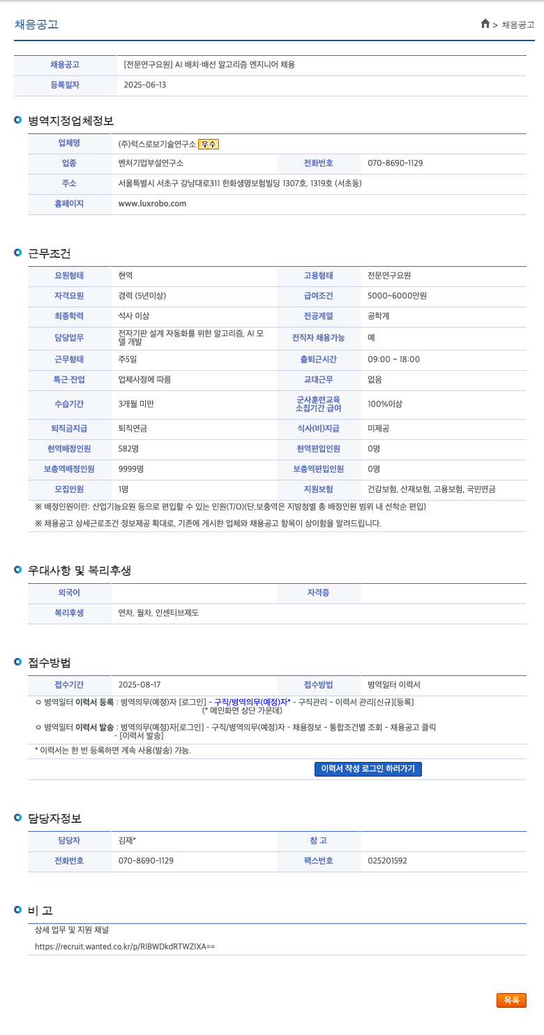 럭스로보기술연구소 [전문 연구 요원] AI 배치·배선 알고리즘 엔지니어 채용 채용공고