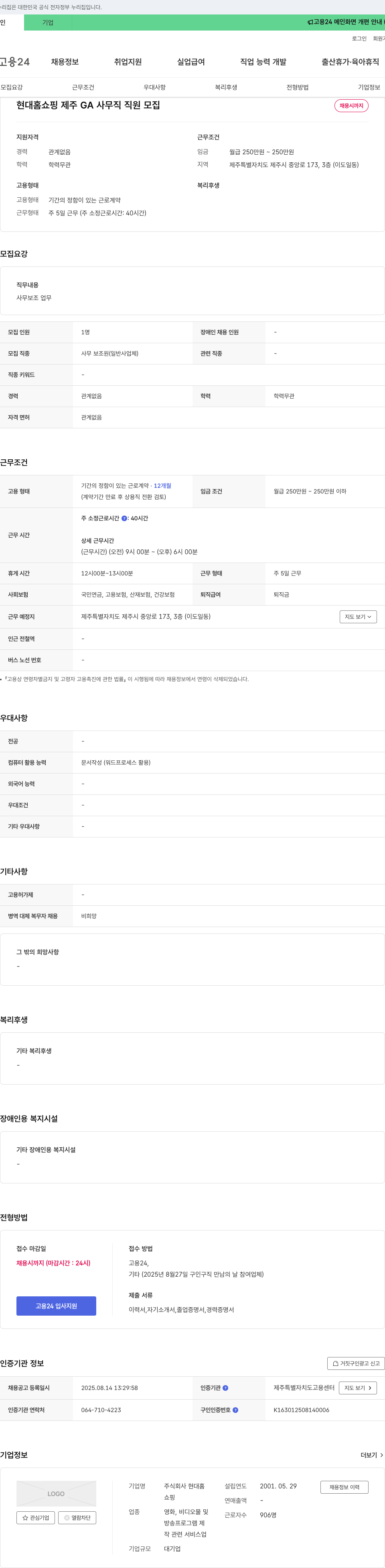 현대홈쇼핑 제주 GA 사무직 직원 모집 채용공고