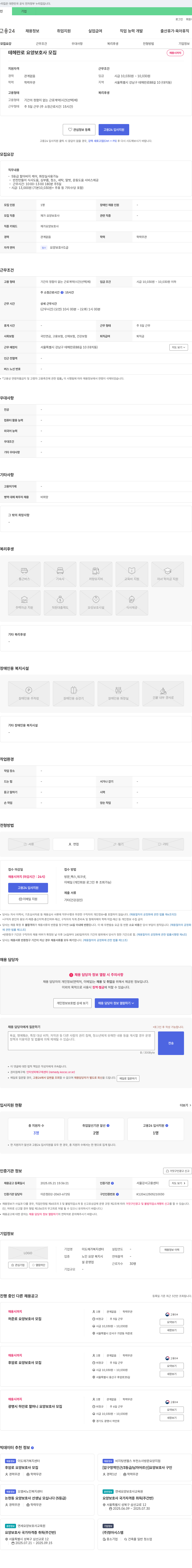 이도재가복지센터 테헤란로 요양 보호사 모집 채용공고