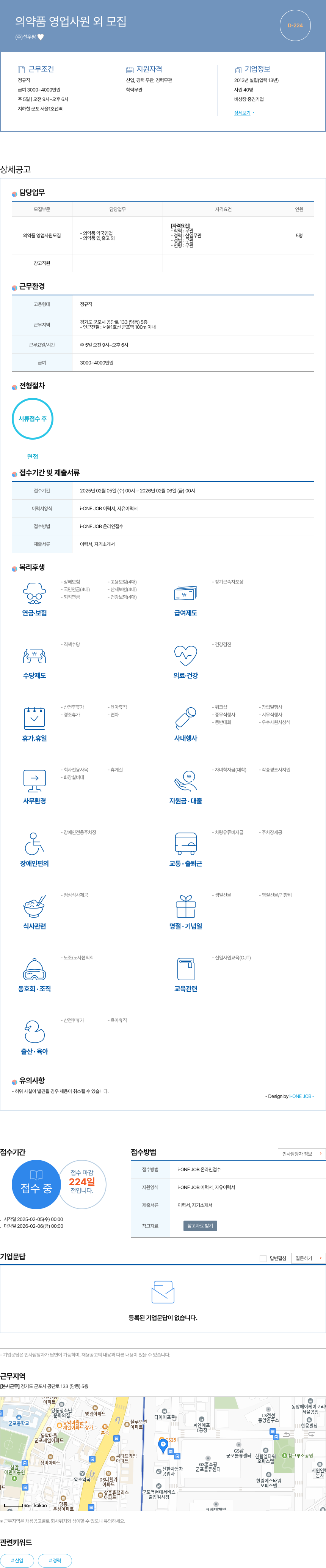 선우팜 의약품 영업 사원 외 모집 채용공고