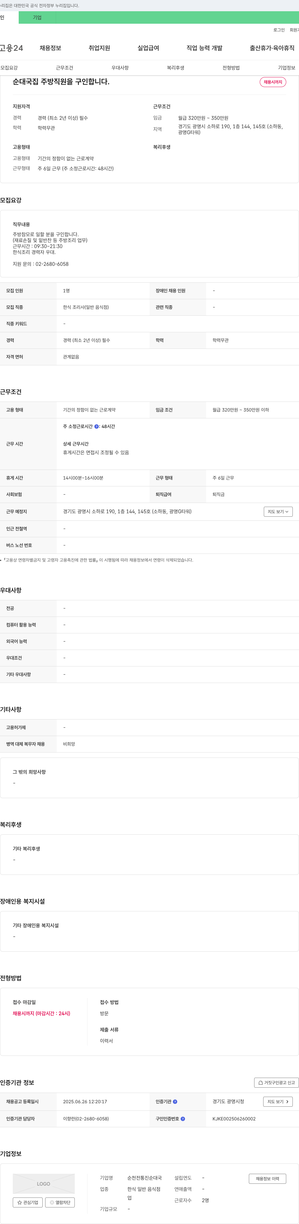 순천전통진순대국 순대국 집 주방 직원 구인 채용공고