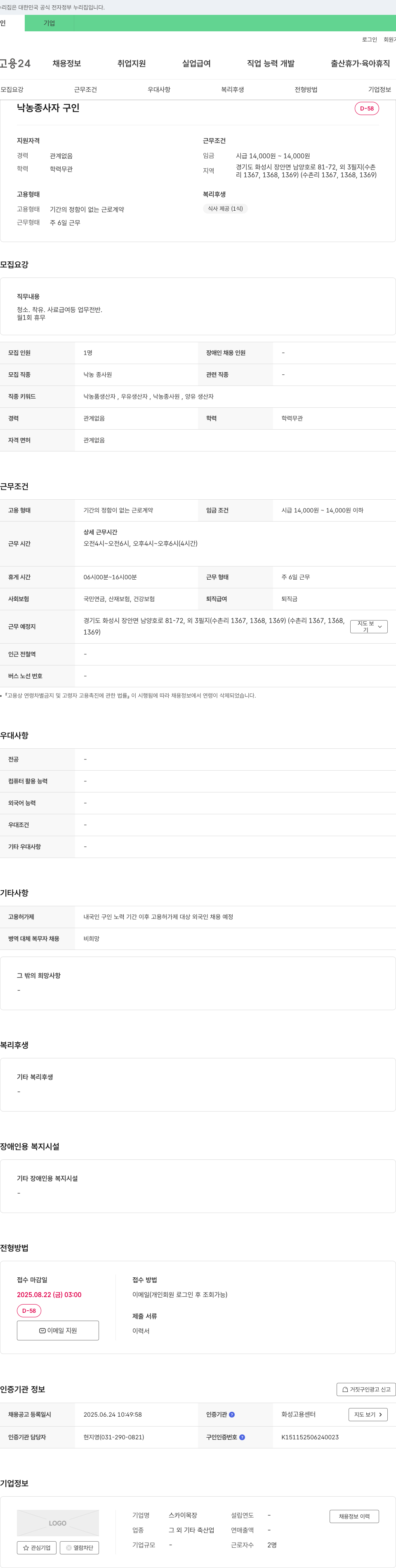 스카이목장 낙농 종사자 구인 채용공고