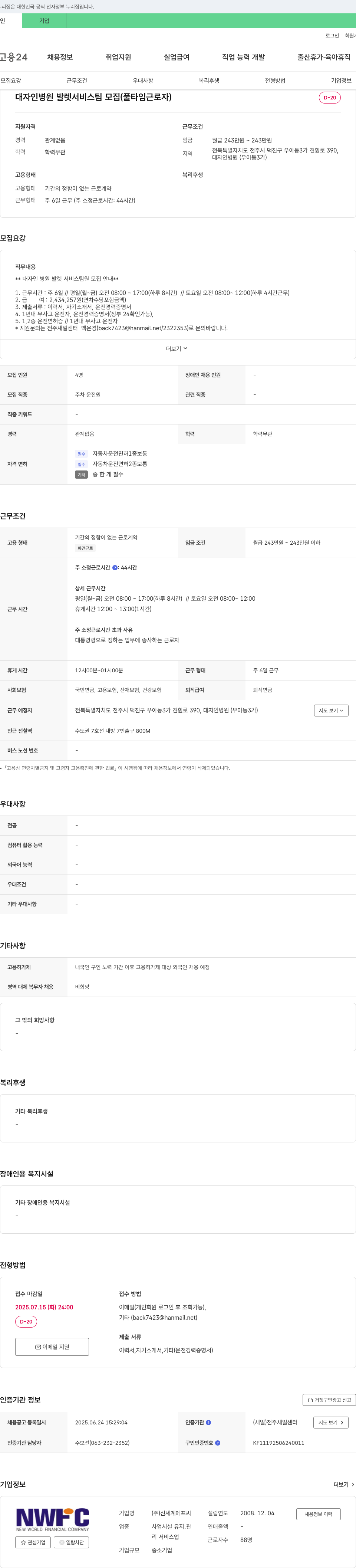 신세계에프씨 대자인병원 발렛 서비스 팀 모집 (풀타임 근로자) 채용공고
