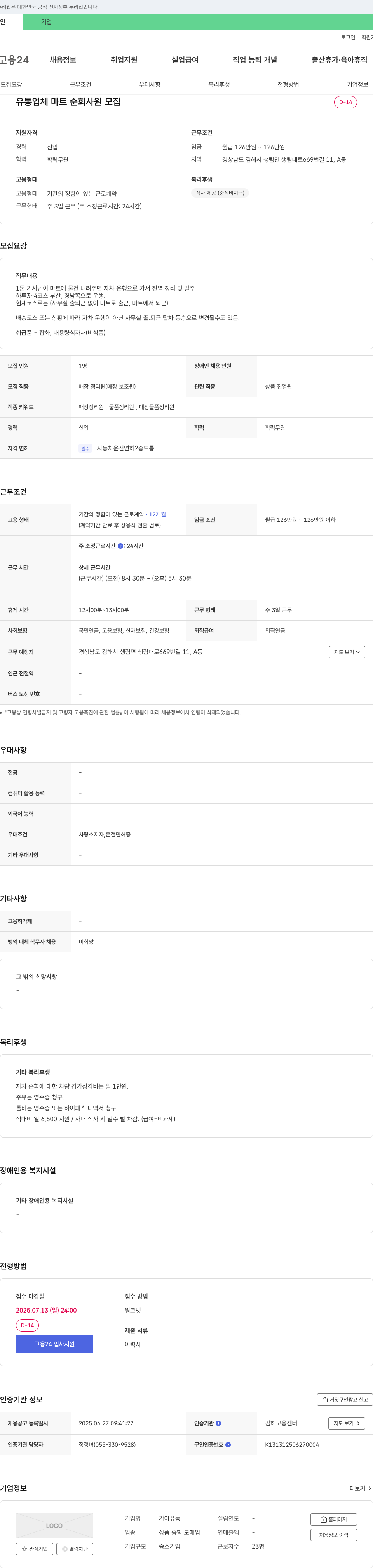 가야유통 유통 업체 마트 순회 사원 모집 채용공고