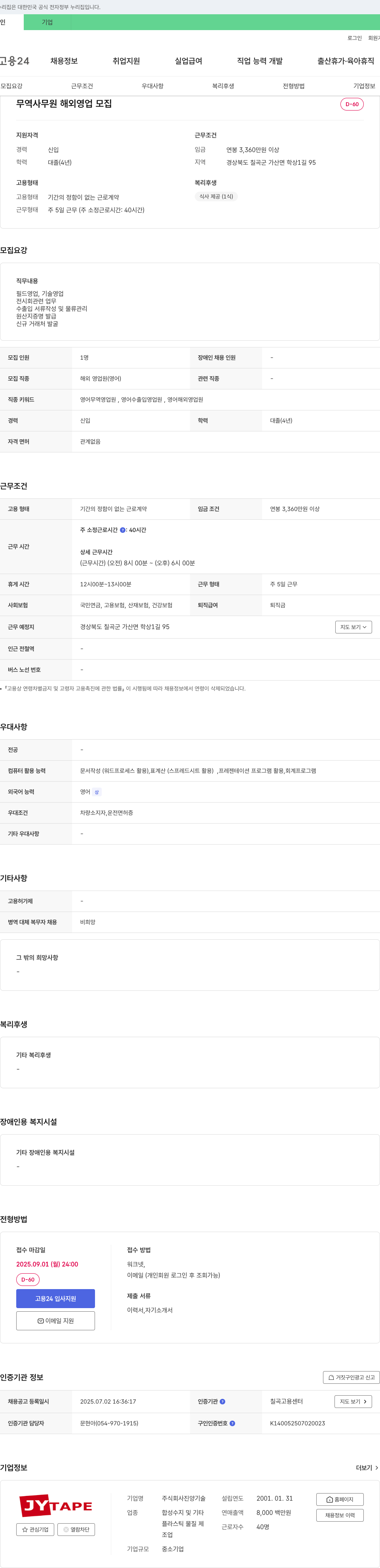 진양기술 무역 사무원(해외 영업) 모집 채용공고