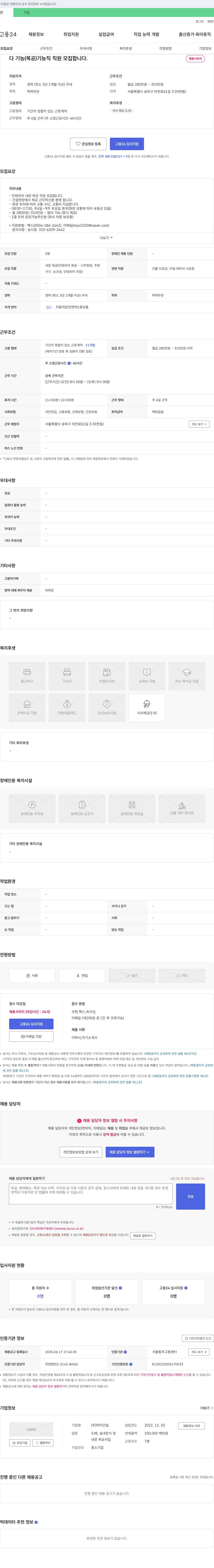 하이건설 다기능(목공) 기능직 직원 모집 채용공고