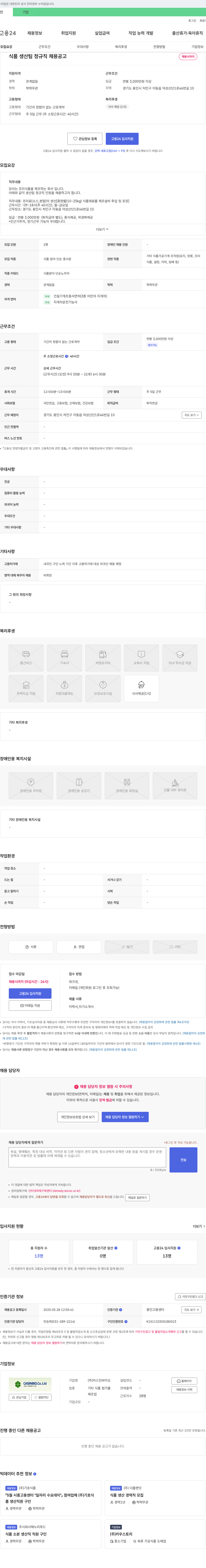 카스 인 바이오 식품 생산팀 정규직 채용 공고 채용공고