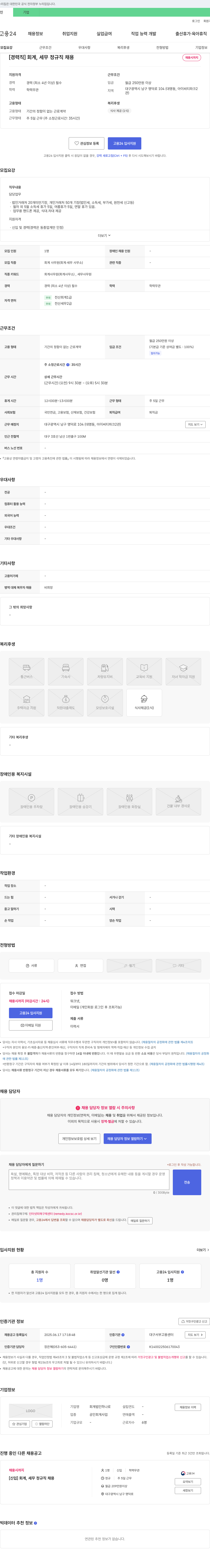 회계법인하나로 [경력직] 회계, 세무 정규직 채용 채용공고