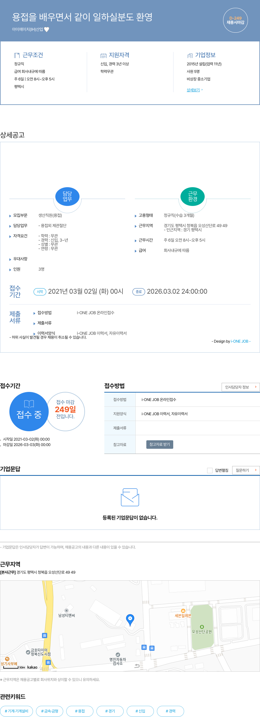 아이에이치산업 생산 직원(용접) 채용 채용공고