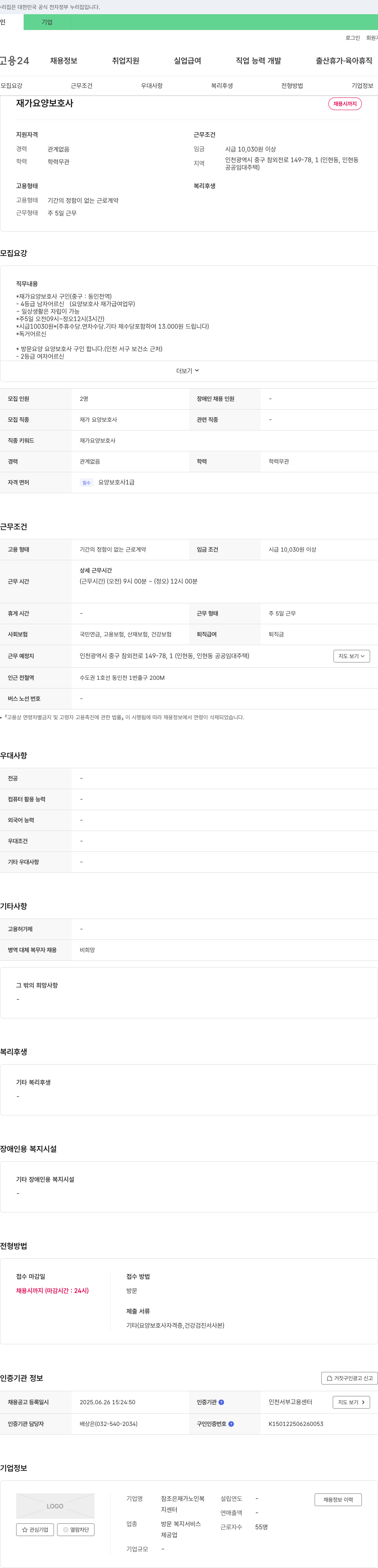 참조은재가노인복지센터 재가 요양 보호사 채용 채용공고