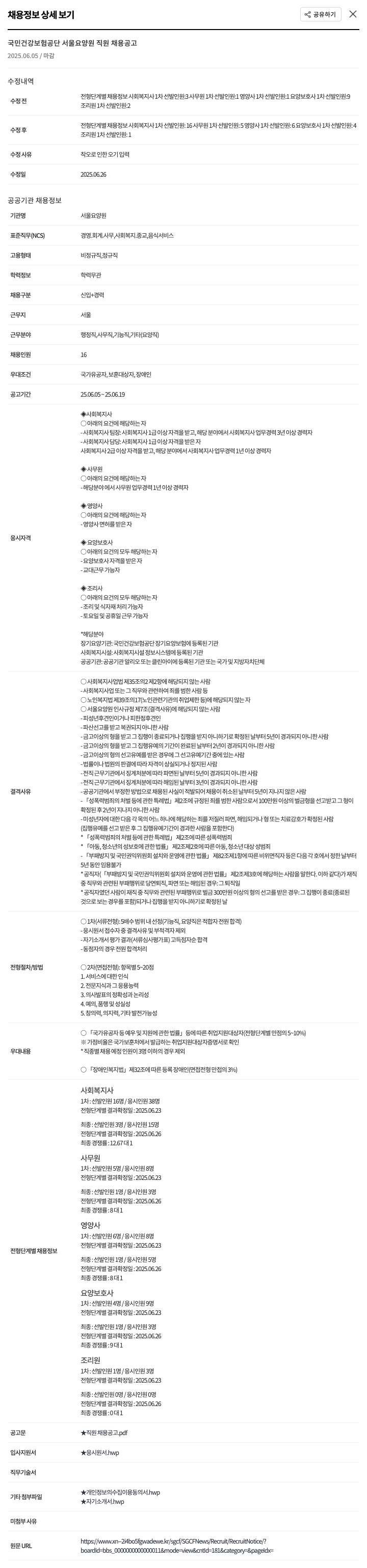 서울요양원 국민 건강 보험 공단 서울 요양원 직원 채용 공고 채용공고
