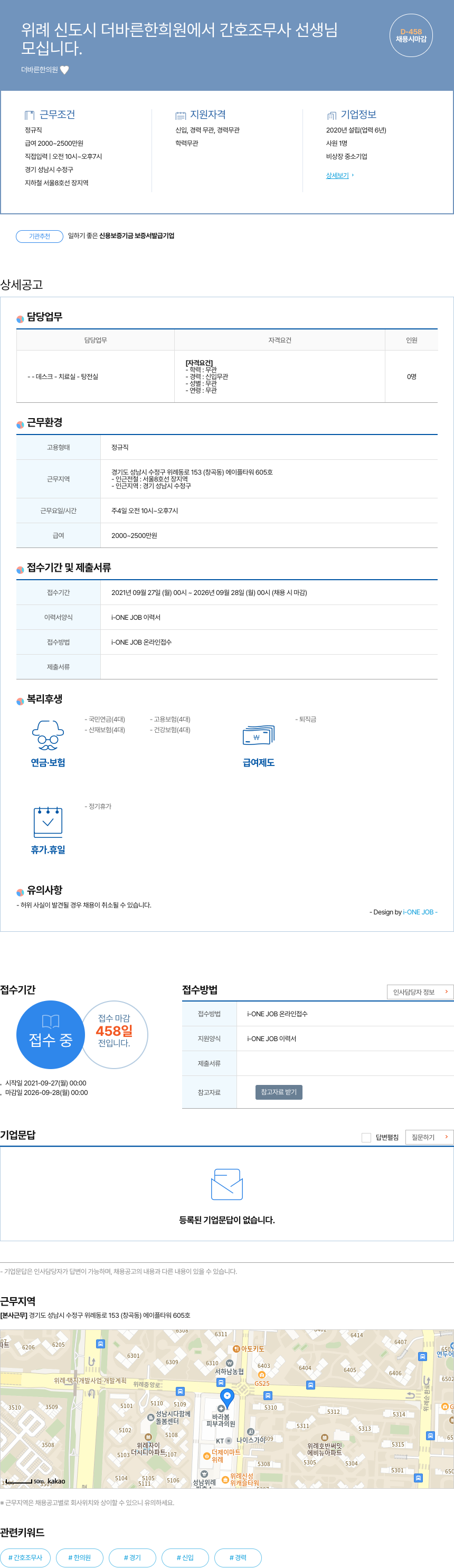 더바른한의원 위례 신도시 더 바른 한의원에서 간호조무사 선생님 모십니다. 채용공고