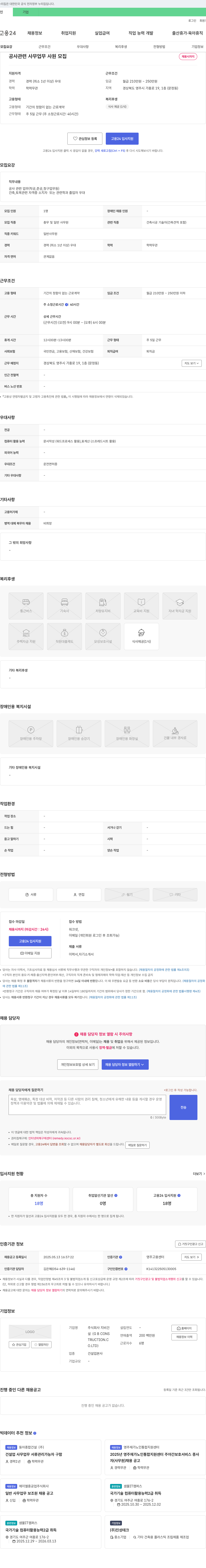 지비건설 공사 관련 사무 업무 사원 모집 채용공고