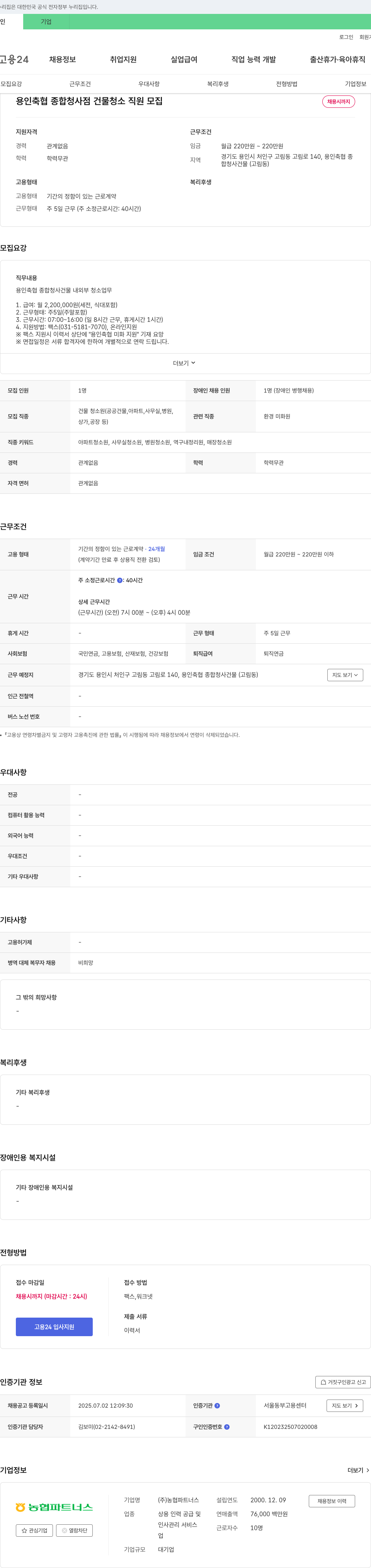 농협파트너스 (공고 제목 없음) 채용공고